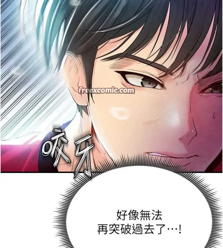 漫画《足球型男脱单指南》第2话第140张图