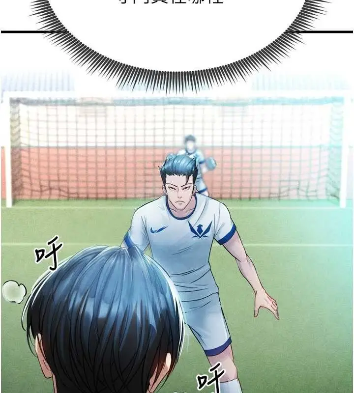 漫画《足球型男脱单指南》第2话第142张图