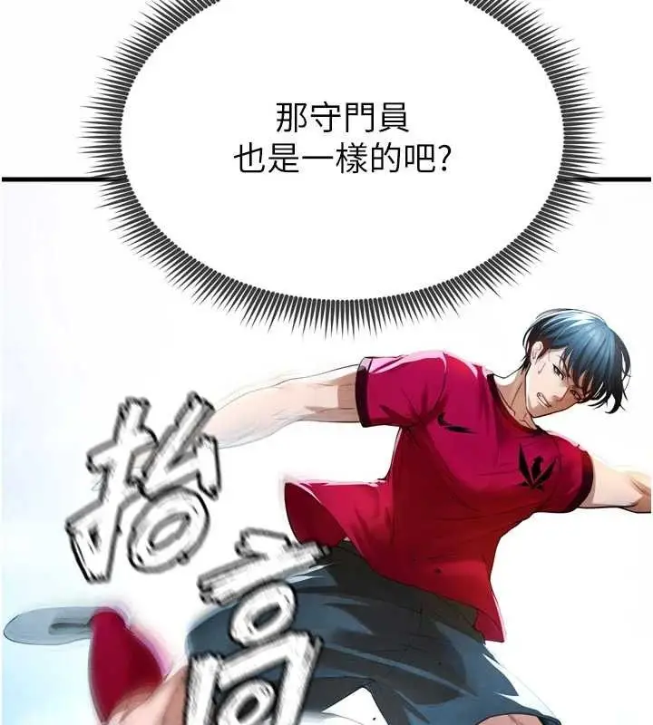 漫画《足球型男脱单指南》第2话第146张图