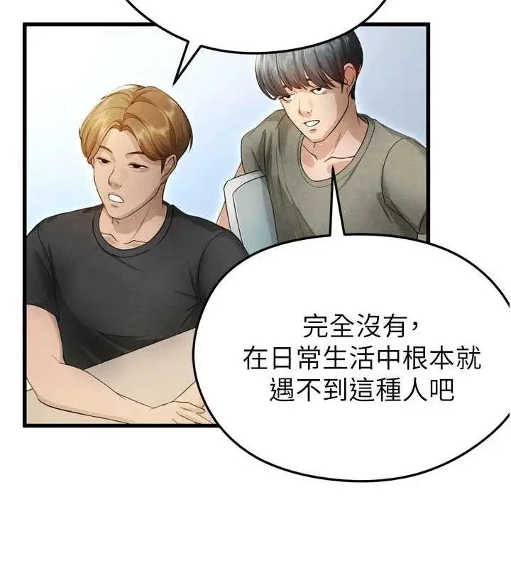 漫画《足球型男脱单指南》第2话第15张图
