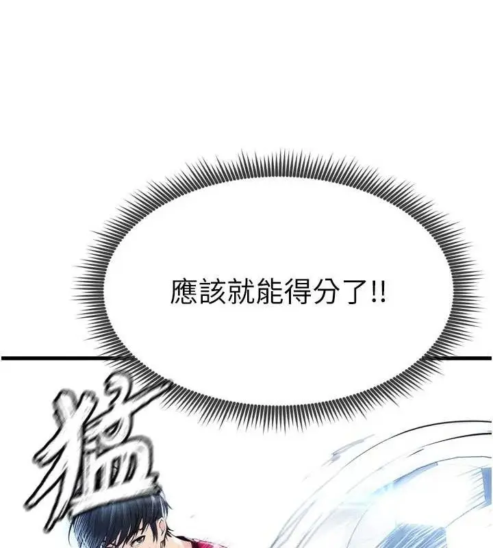 漫画《足球型男脱单指南》第2话第151张图
