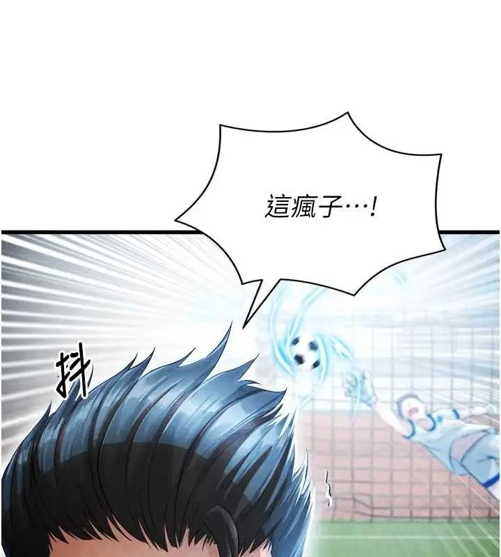 漫画《足球型男脱单指南》第2话第156张图