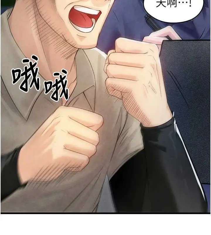 漫画《足球型男脱单指南》第2话第159张图