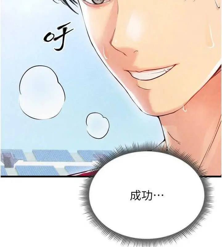 漫画《足球型男脱单指南》第2话第161张图