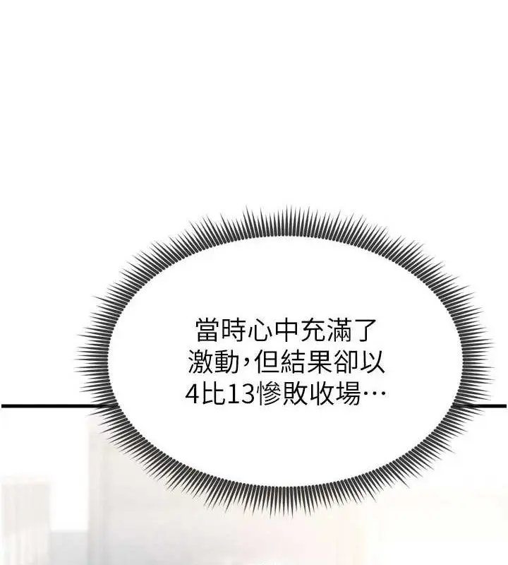 漫画《足球型男脱单指南》第2话第166张图