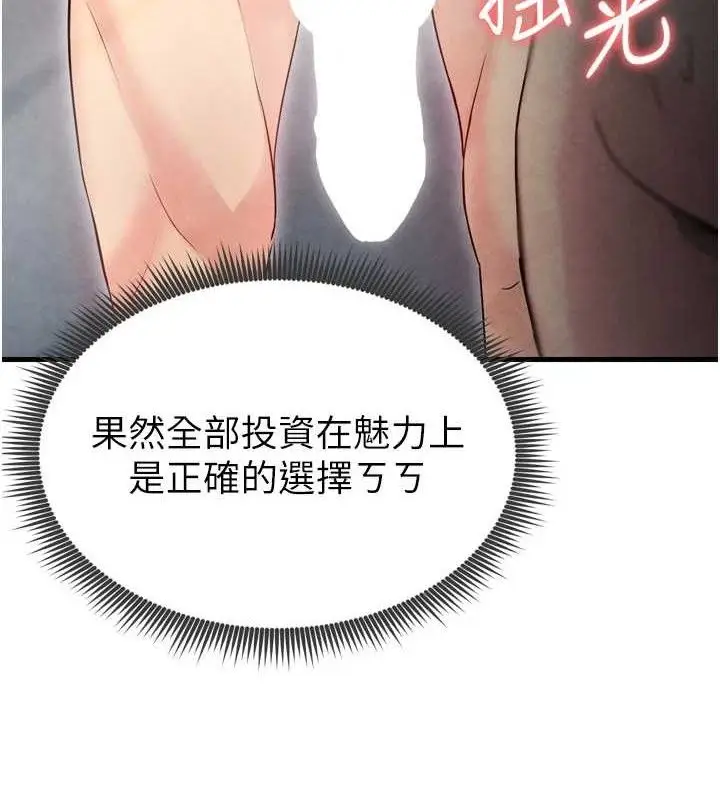 漫画《足球型男脱单指南》第2话第171张图