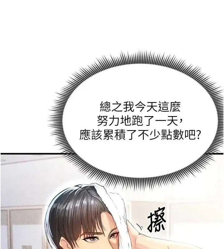 漫画《足球型男脱单指南》第2话第172张图