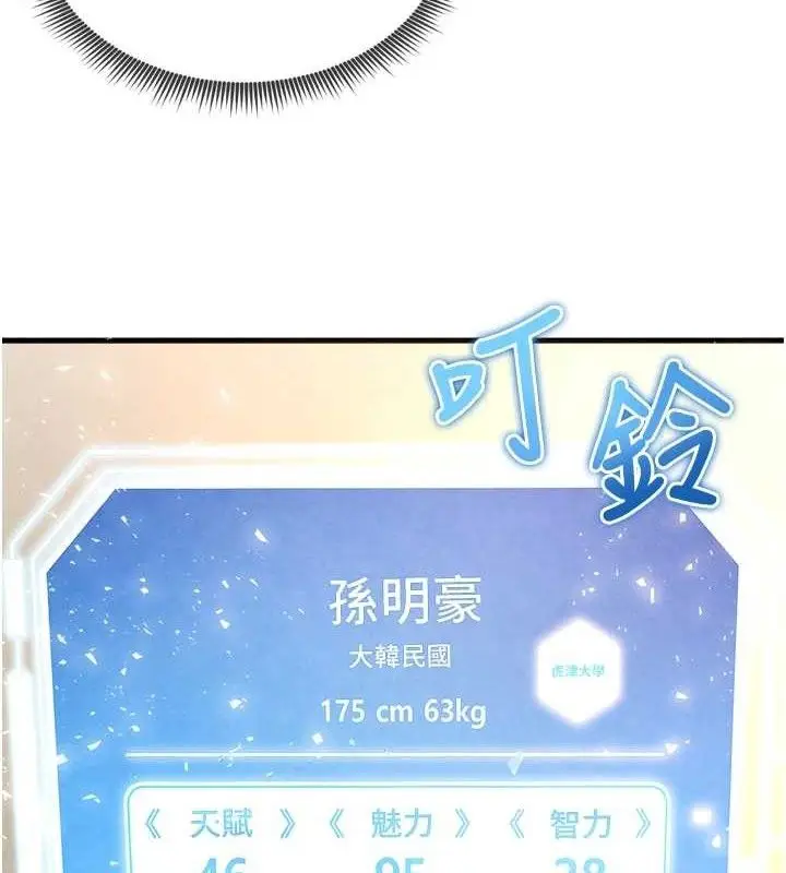 漫画《足球型男脱单指南》第2话第174张图