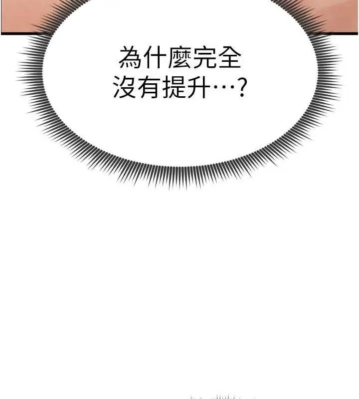 漫画《足球型男脱单指南》第2话第179张图