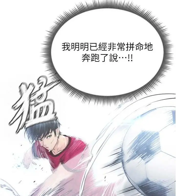 漫画《足球型男脱单指南》第2话第180张图