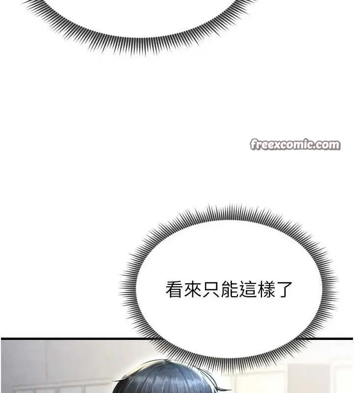 漫画《足球型男脱单指南》第2话第182张图