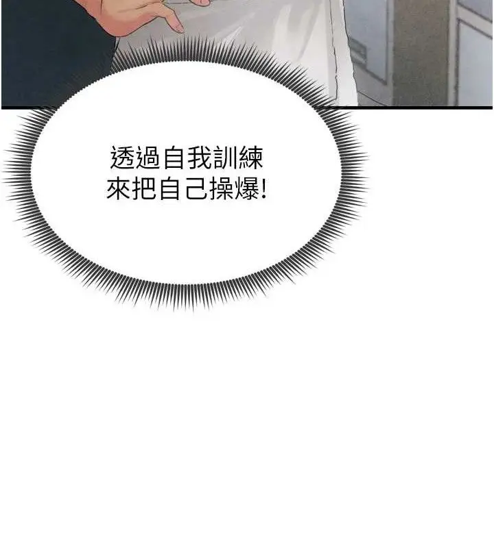 漫画《足球型男脱单指南》第2话第184张图