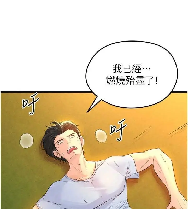 漫画《足球型男脱单指南》第2话第188张图