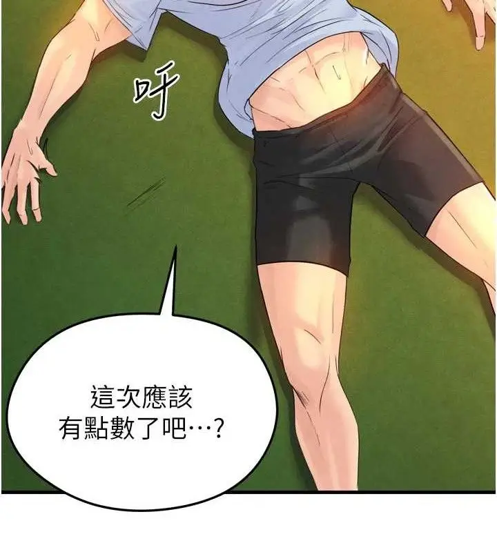 漫画《足球型男脱单指南》第2话第189张图