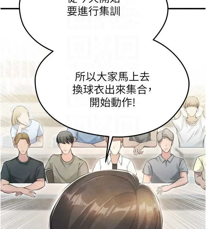 漫画《足球型男脱单指南》第2话第19张图