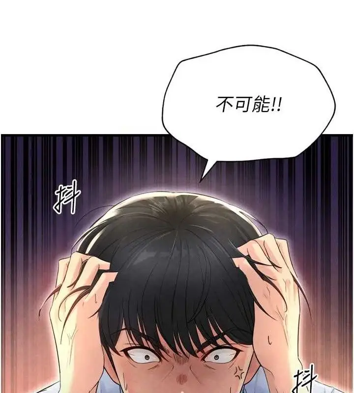 漫画《足球型男脱单指南》第2话第192张图