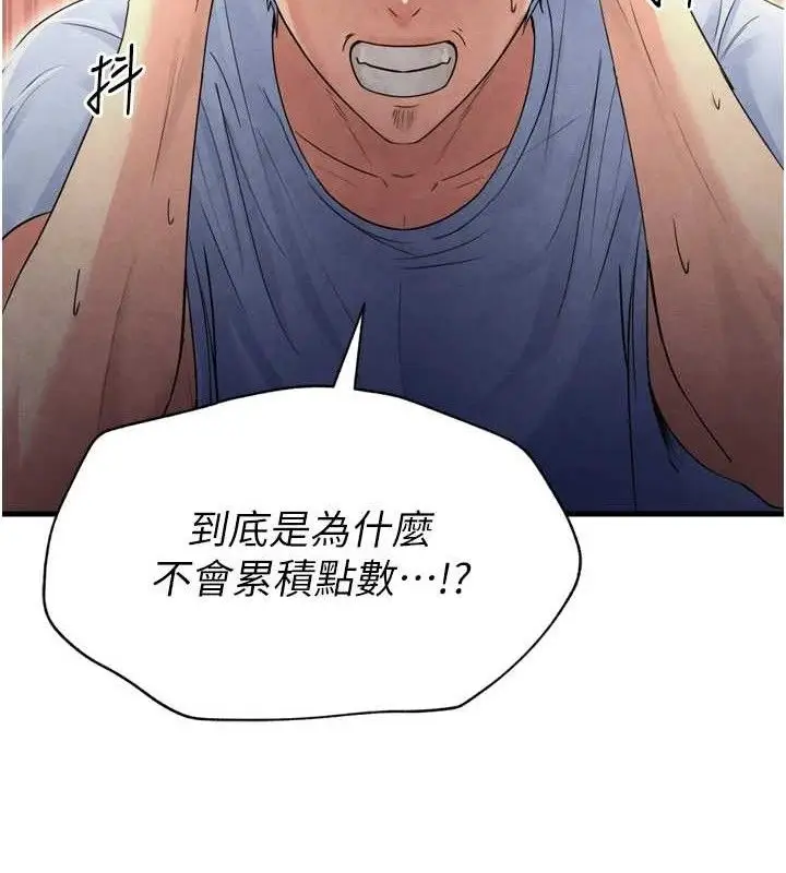 漫画《足球型男脱单指南》第2话第193张图