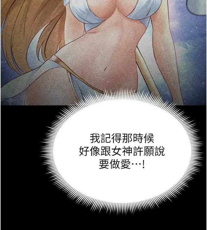 漫画《足球型男脱单指南》第2话第197张图