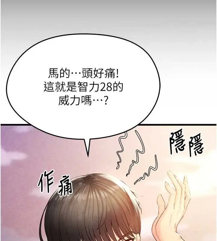 漫画《足球型男脱单指南》第2话第201张图