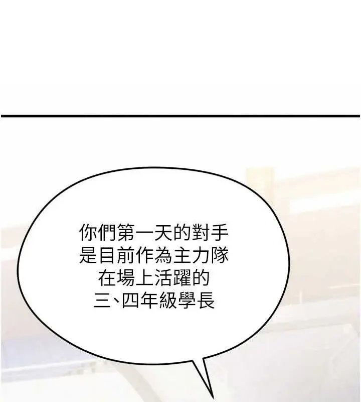 漫画《足球型男脱单指南》第2话第25张图