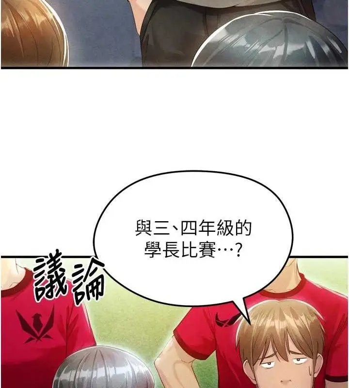 漫画《足球型男脱单指南》第2话第27张图