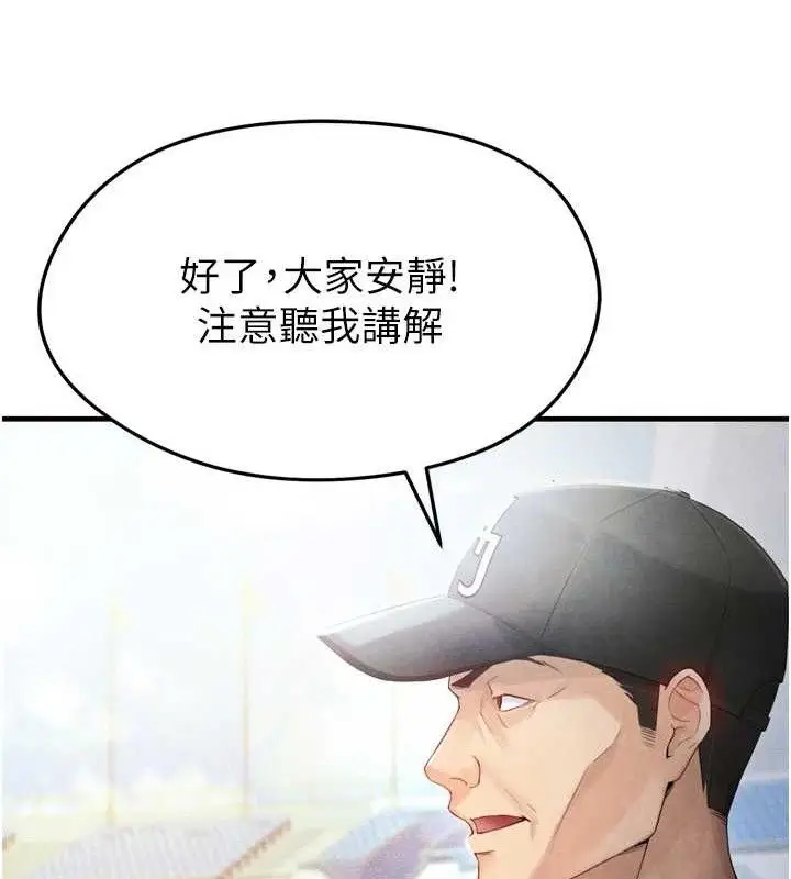漫画《足球型男脱单指南》第2话第29张图