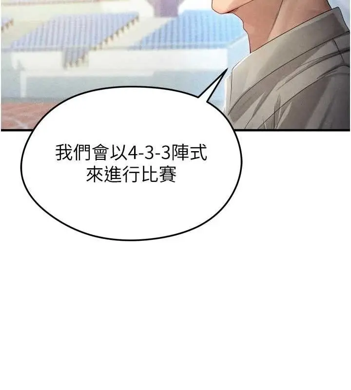 漫画《足球型男脱单指南》第2话第30张图