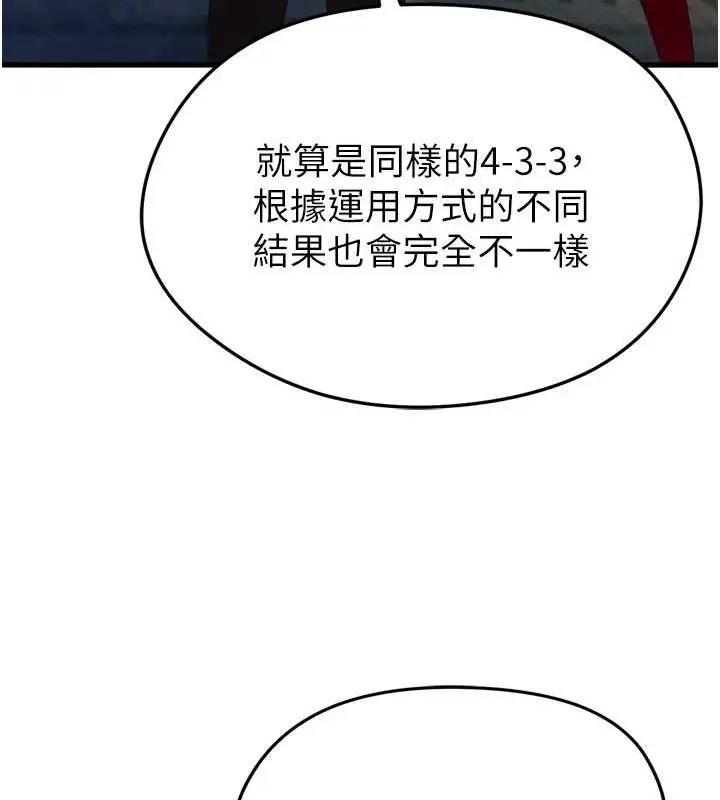 漫画《足球型男脱单指南》第2话第35张图