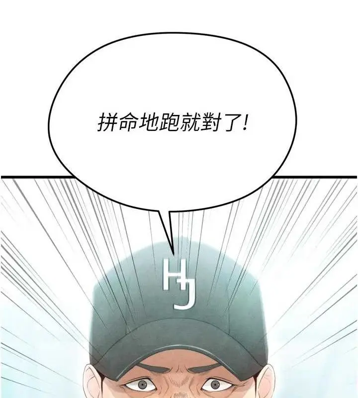 漫画《足球型男脱单指南》第2话第37张图