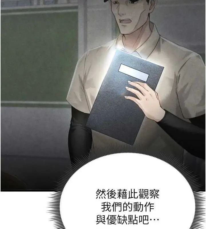 漫画《足球型男脱单指南》第2话第43张图