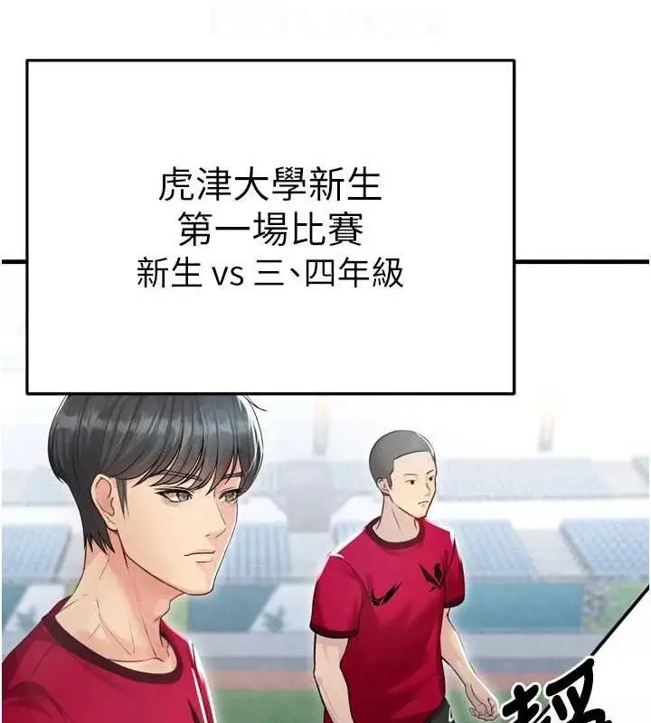 漫画《足球型男脱单指南》第2话第47张图