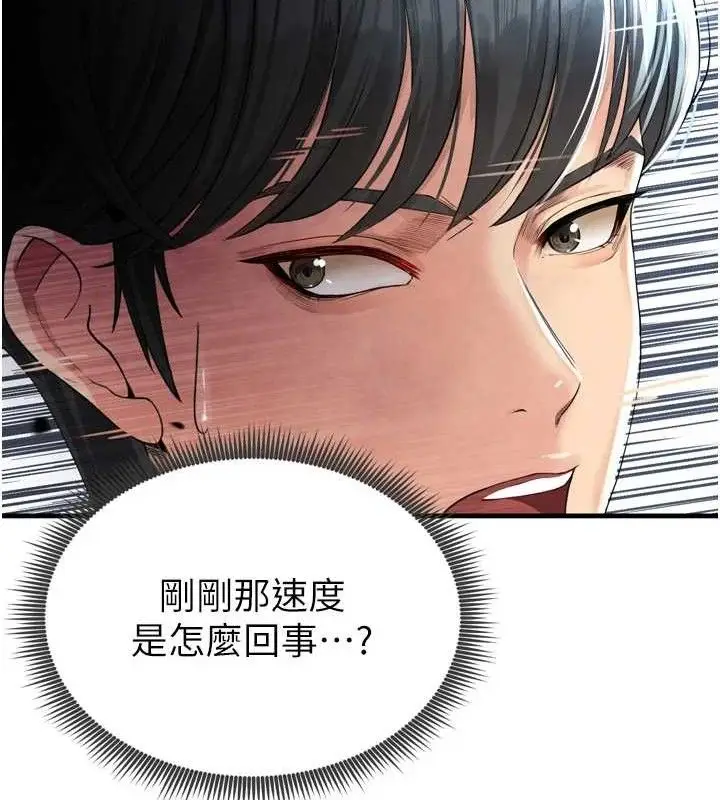 漫画《足球型男脱单指南》第2话第55张图