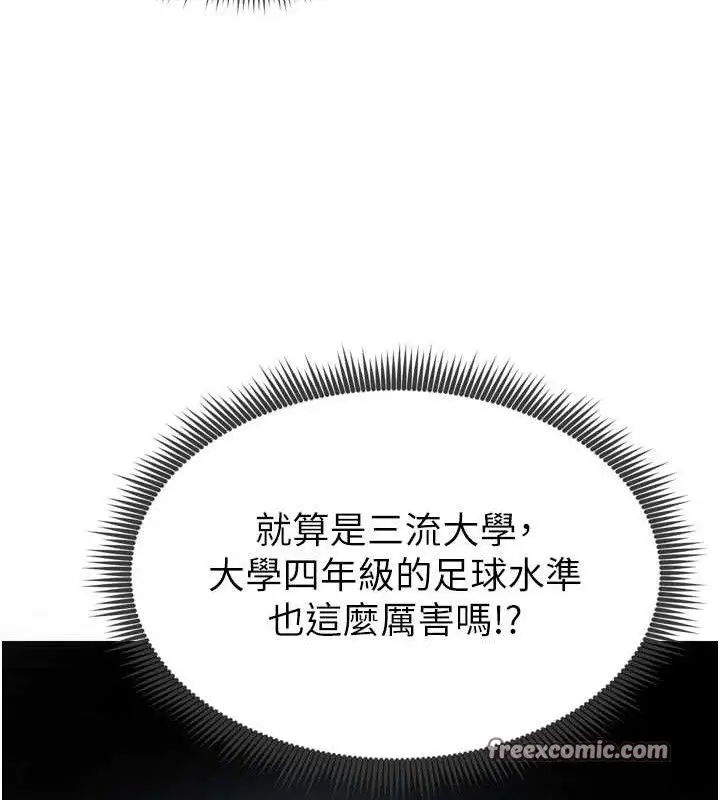 漫画《足球型男脱单指南》第2话第56张图