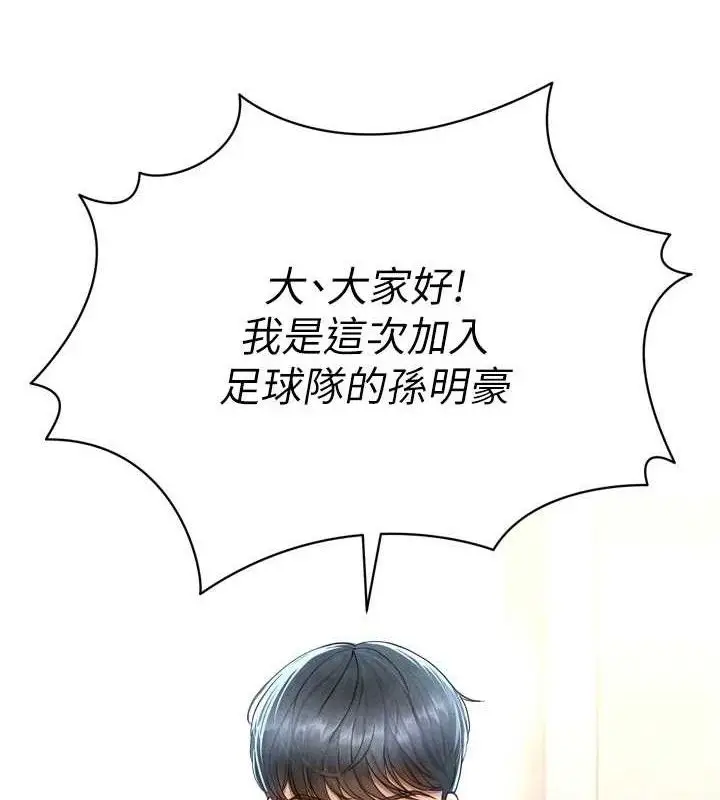 漫画《足球型男脱单指南》第2话第6张图