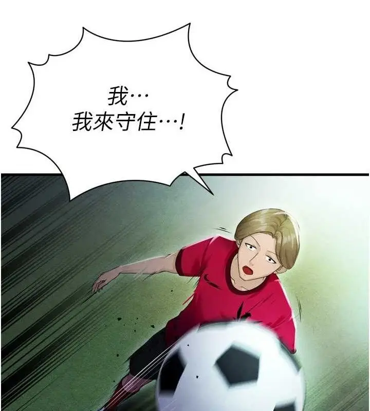 漫画《足球型男脱单指南》第2话第61张图