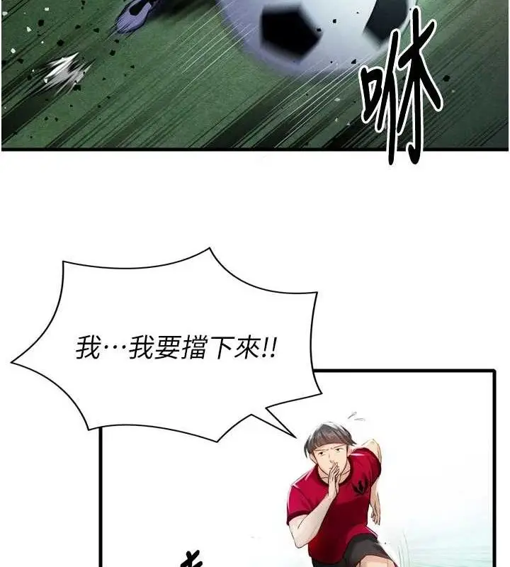 漫画《足球型男脱单指南》第2话第62张图