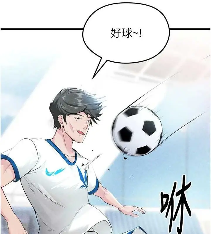 漫画《足球型男脱单指南》第2话第68张图