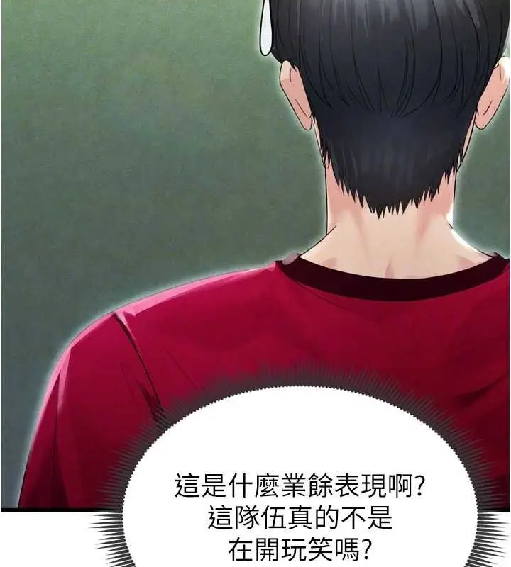 漫画《足球型男脱单指南》第2话第81张图