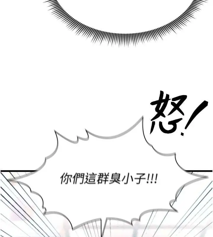 漫画《足球型男脱单指南》第2话第82张图