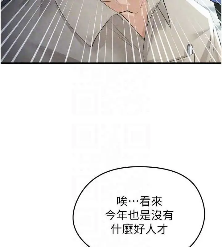 漫画《足球型男脱单指南》第2话第86张图