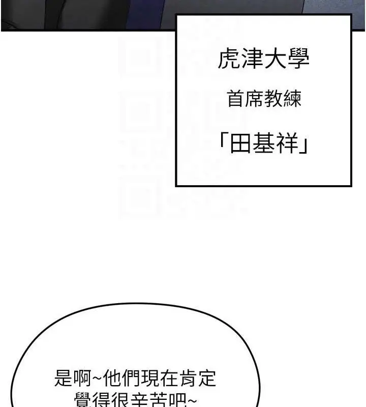 漫画《足球型男脱单指南》第2话第88张图