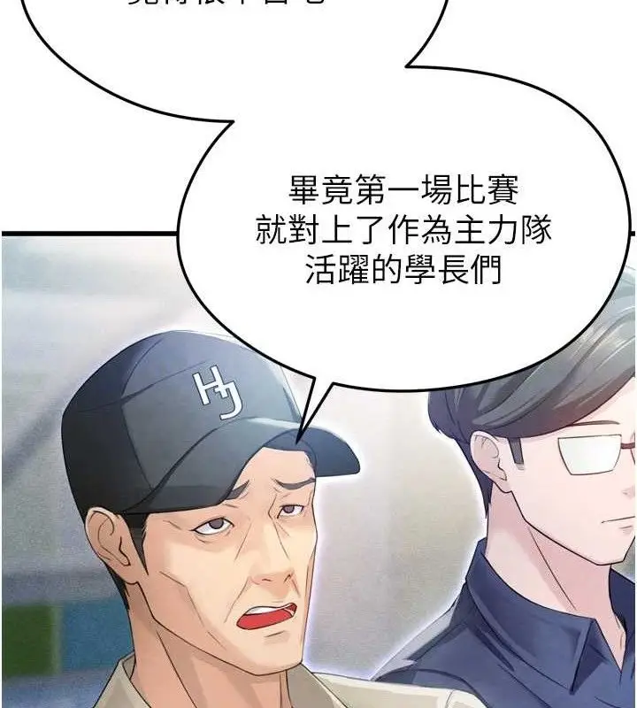 漫画《足球型男脱单指南》第2话第89张图