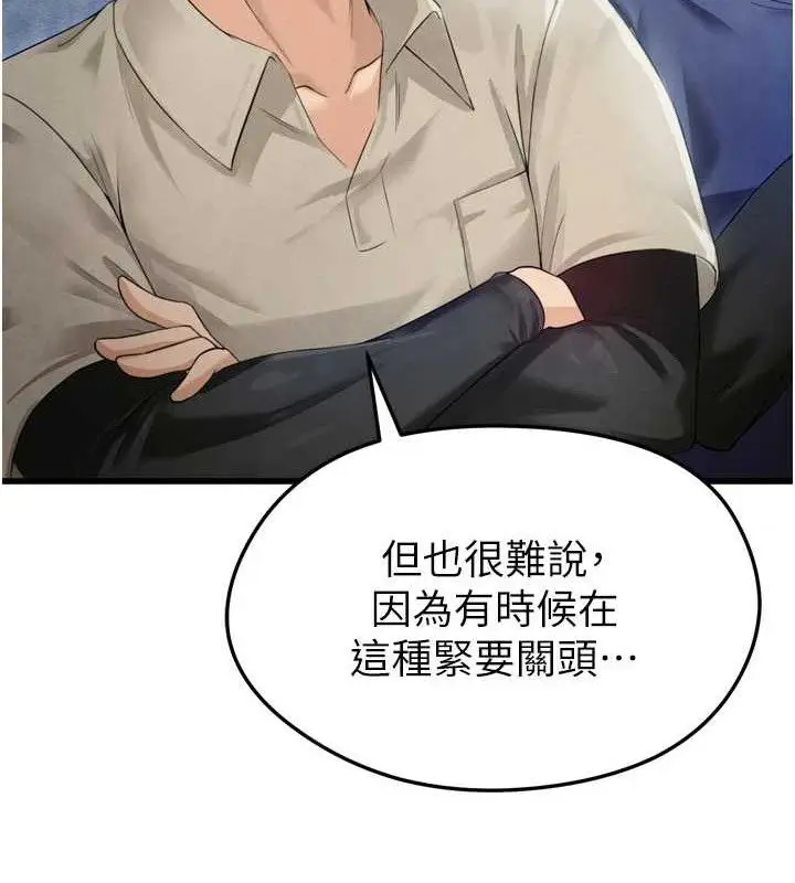 漫画《足球型男脱单指南》第2话第90张图
