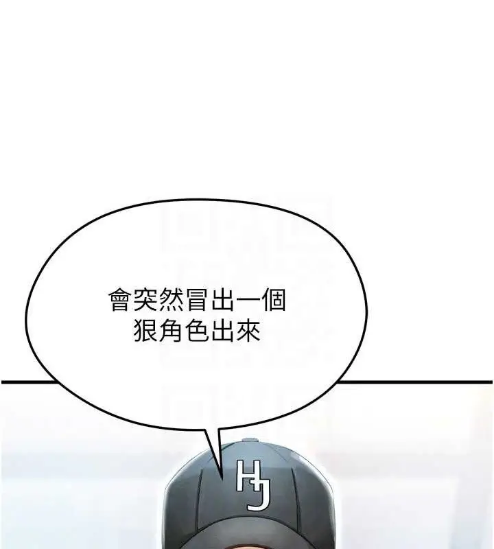 漫画《足球型男脱单指南》第2话第91张图