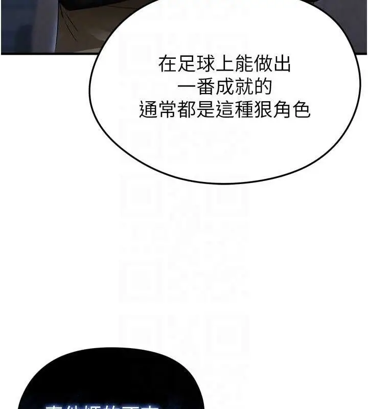 漫画《足球型男脱单指南》第2话第93张图