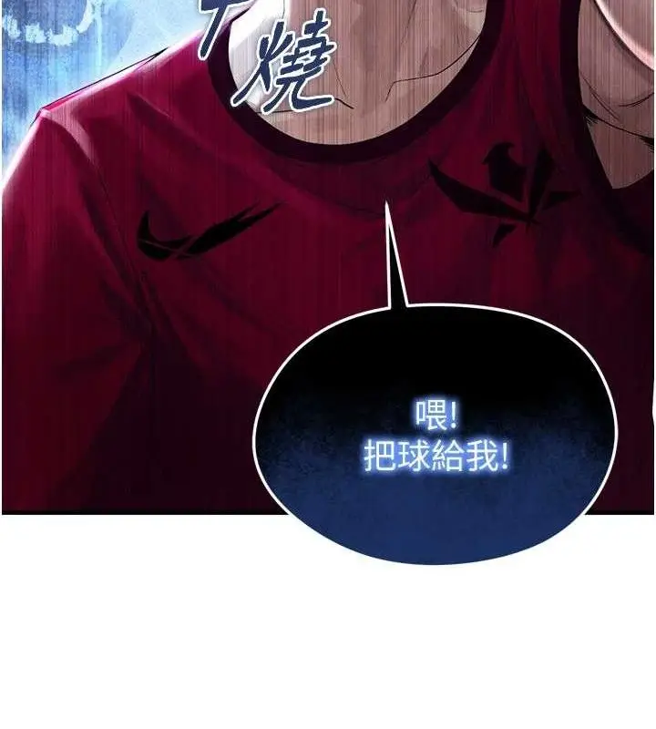 漫画《足球型男脱单指南》第2话第95张图