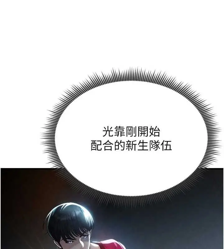 漫画《足球型男脱单指南》第2话第96张图
