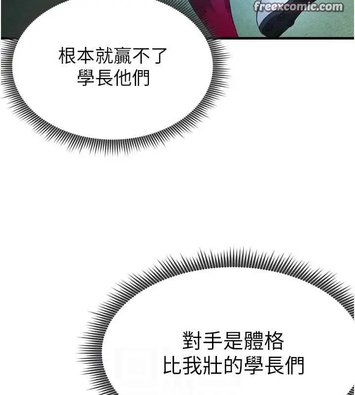 漫画《足球型男脱单指南》第2话第98张图