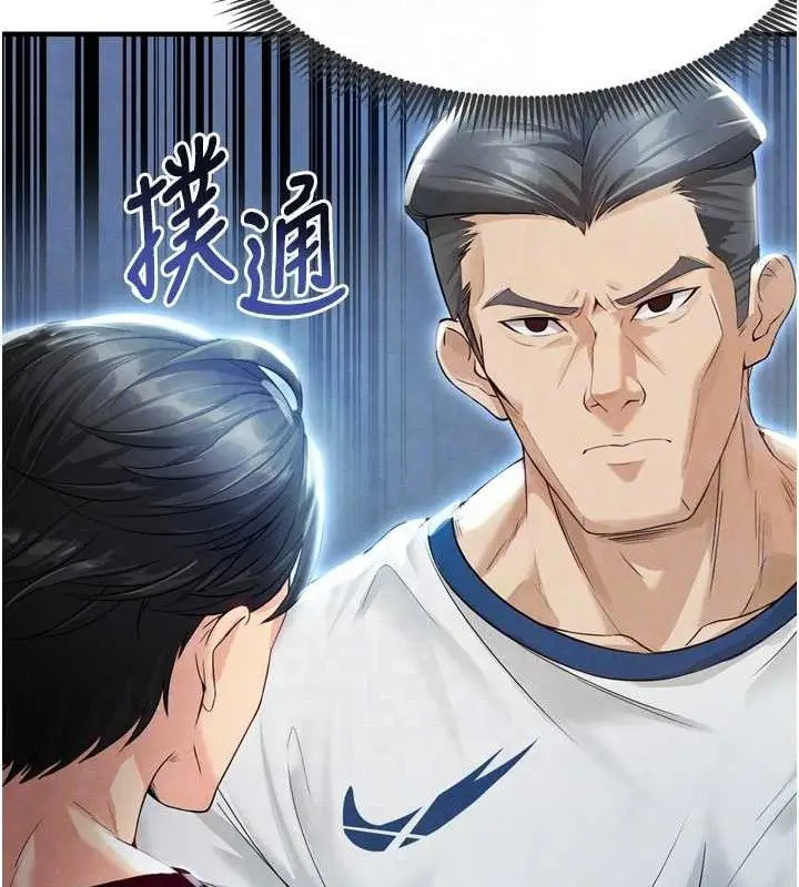 漫画《足球型男脱单指南》第2话第99张图