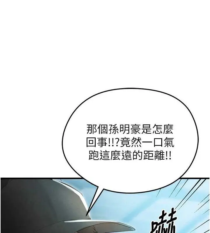 漫画《足球型男脱单指南》第3话第107张图
